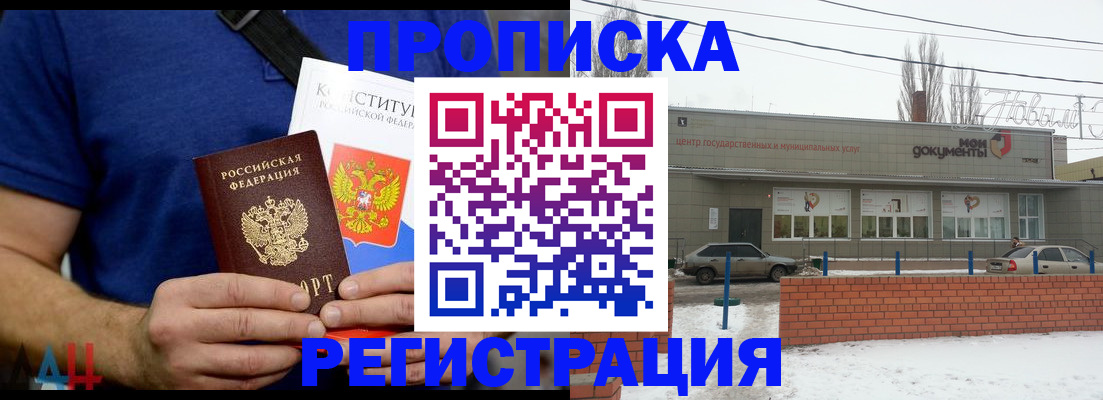 где прописаться в Рыльске