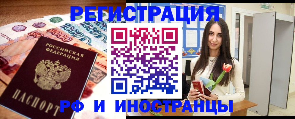 прописка в квартире в Рыльске