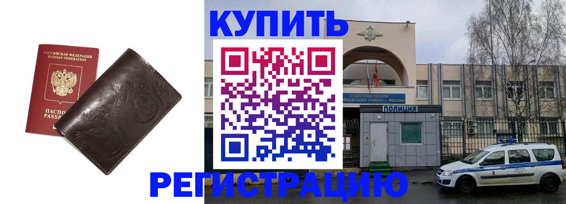 временная регистрация законно в Рыльске