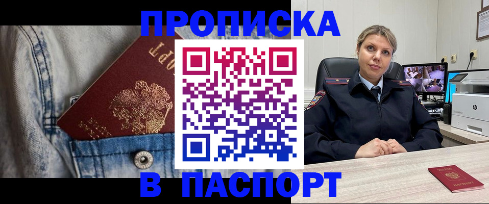 прописка от собственника в Рыльске