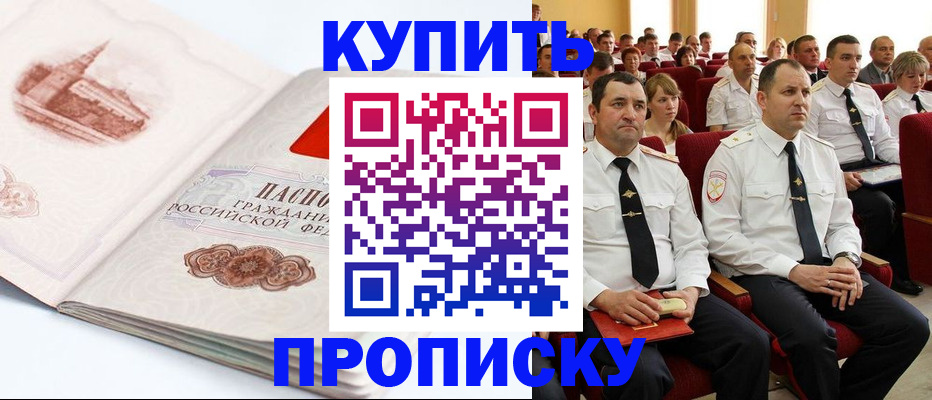 временная прописка в Рыльске